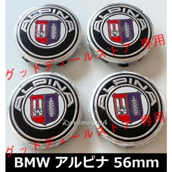 アルピナ 56mm ALPINA ホイールキャップ BMW センターキャップ エンブレム ロゴ タイ...