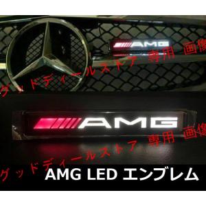 AMG LED エンブレム MercedesBenz グリルバッジ 光るエンブレム 点灯確認済