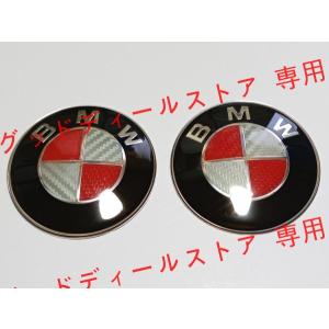BMW 2点セット 赤銀カーボン 82+82 ボ...の商品画像