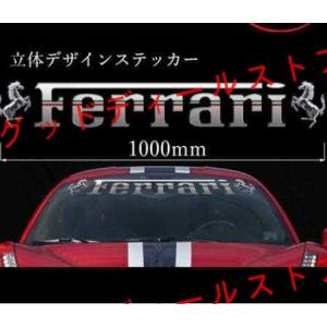 Ferrari フェラーリ ハチマキ 立体デザインステッカー フロントガラス 1000mm幅