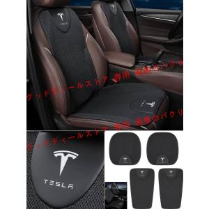 テスラ Tesla 運転席&助手席 春夏用3D立体通気性 シートカバー クッション 座席の背 モデル3 モデルS モデルY モデルX