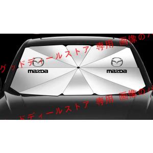 マツダ CX-3 CX-5 CX-8 MPV RX-8 Mazda 傘型 サンシェード 車用サンシェ...