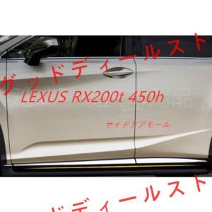 サイドドアアンダーガーニッシュ【新型 LEXUS RX200t 450h 】専用　サイドドアモール 　6Pセット　外装　 ABS メッキ｜グッドディールストア