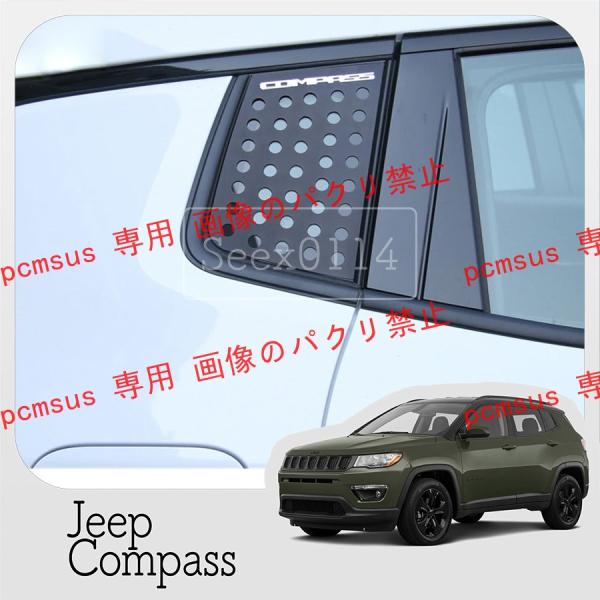 Jeep Compass リア ウィンドウシールド デコレーション カバートリム ジープ コンパス ...