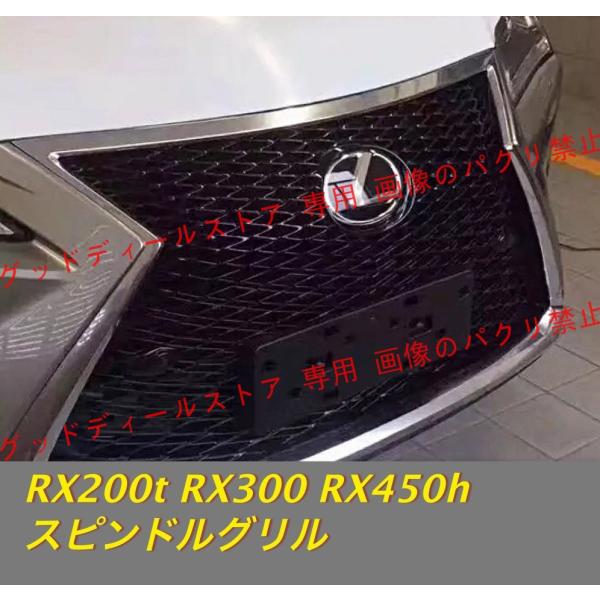 LEXUS レクサス RX RX200t RX300 RX450h グリル スピンドルグリル Fスポ...