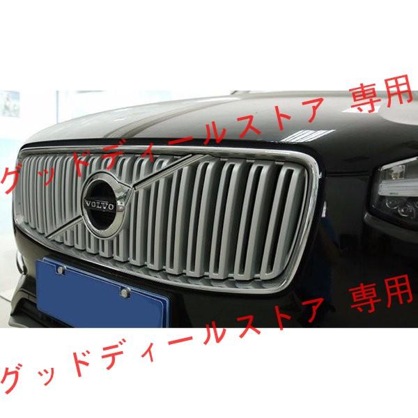 ボルボ xc90 フロント グリル バンパー マット クローム カバー 送料無料