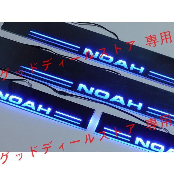 TOYOTA ノア NOAH 80 85系 LED 流れるスカッフプレートブルー/青発光 鏡面 イル...