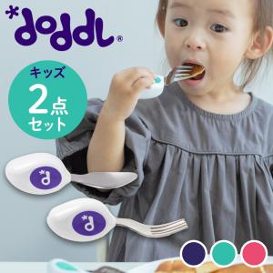 ドードル スプーン 2点 カトラリー doddl 2点セット カトラリーセット