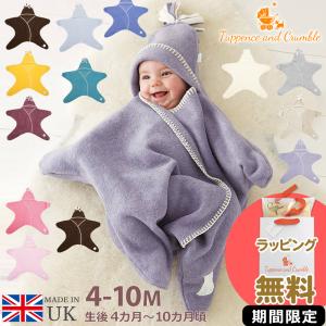 おくるみ 星  スターラップ Tuppence&Crumble 星型アフガン スターラップ4-10M退院 秋 冬 出産祝い
