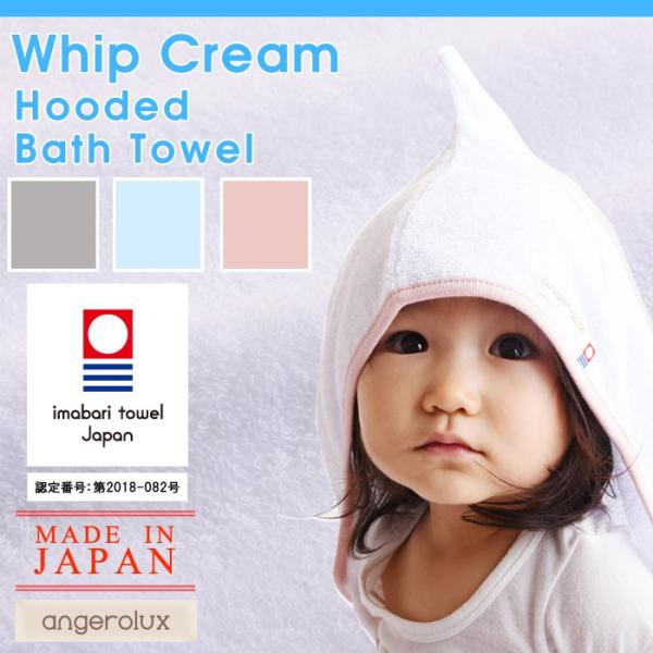 【販売終了】今治タオル 日本製　angerolux アンジェロラックス とんがり フード付き バスタ...
