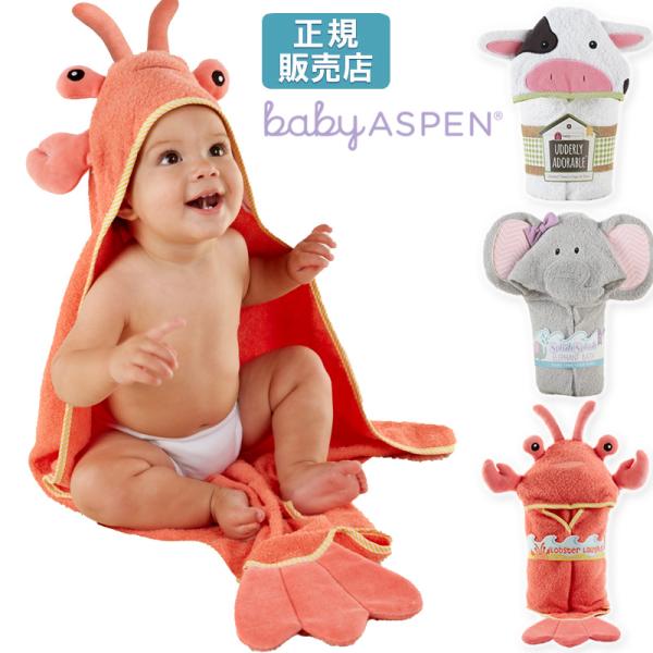 フード付きバスタオル 出産祝い 赤ちゃん BABY ASPEN ベビーアスペン フード付き ベビーバ...