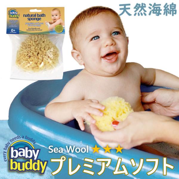 ベビースポンジ ボディスポンジ 子供 Baby Buddy ベビーバディ ナチュラル バススポンジ ...