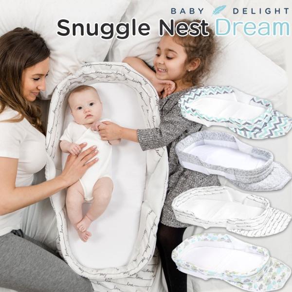 【販売終了】Baby Delight ベビーディライト　スナグルネスト ドリーム ベッドインベッド ...