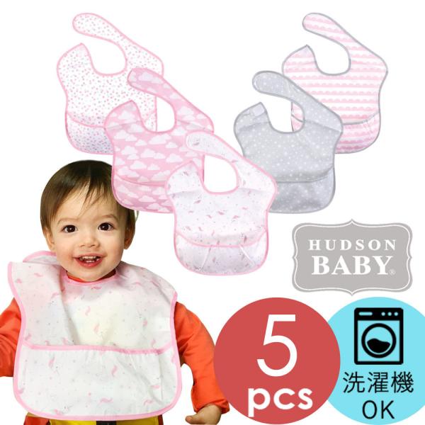 【販売終了】 お食事エプロン 洗濯機 保育園 おしゃれ お食事エプロン 5枚セット メール便可2点ま...