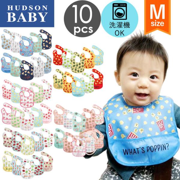 【販売終了】 お食事エプロン 洗濯機 保育園 おしゃれ Hudson Baby ハドソンベビー 食事...