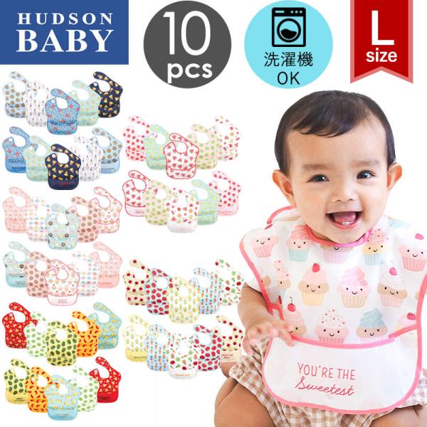 【販売終了】 洗濯機で洗えるお食事エプロン 10枚セット L ( 保育園 保育園入園 食事用エプロン...