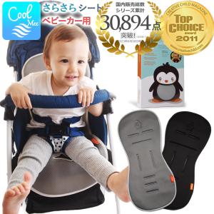 ベビーカー シート クッション Meeno Babies ミーノベビー Cool Mee クールミー...