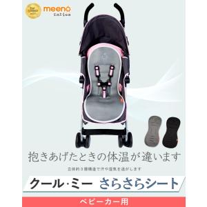 ベビーカー 保冷シート 冷感 Meeno Ba...の詳細画像1