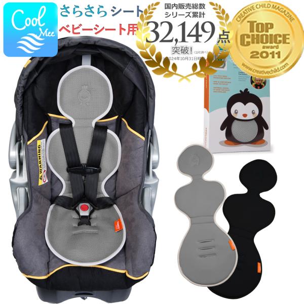 【販売終了】 チャイルドシート  冷却シート 暑さ対策 保冷 Cool Mee クールミー シートラ...