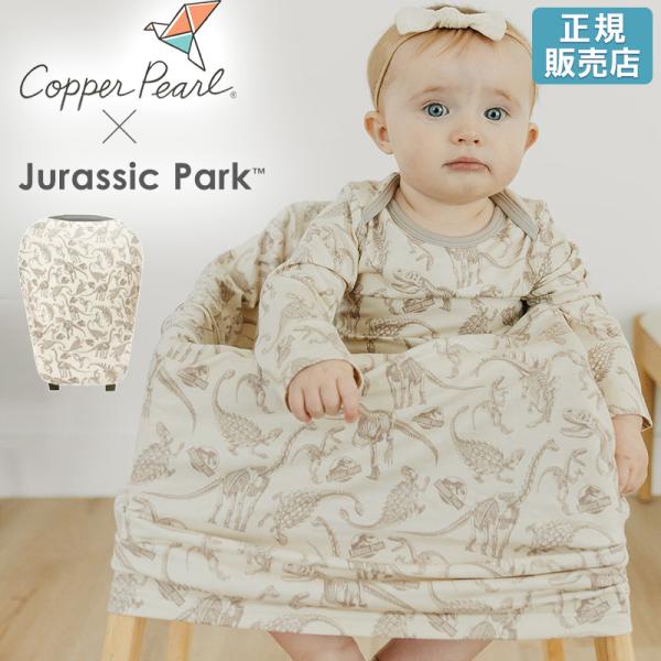 【販売終了】ジュラシックパーク 授乳ケープ 360 ポンチョ copper pearl コッパーパー...