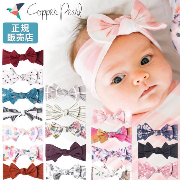 【販売終了】新生児 ヘアバンド 赤ちゃん Copper Pearl headband コッパーパール...