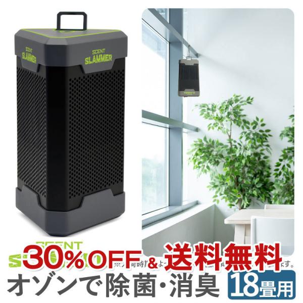 【販売終了】30％OFF セントスラマー 家庭用オゾン発生器  18畳用 35m3 30 35立方メ...