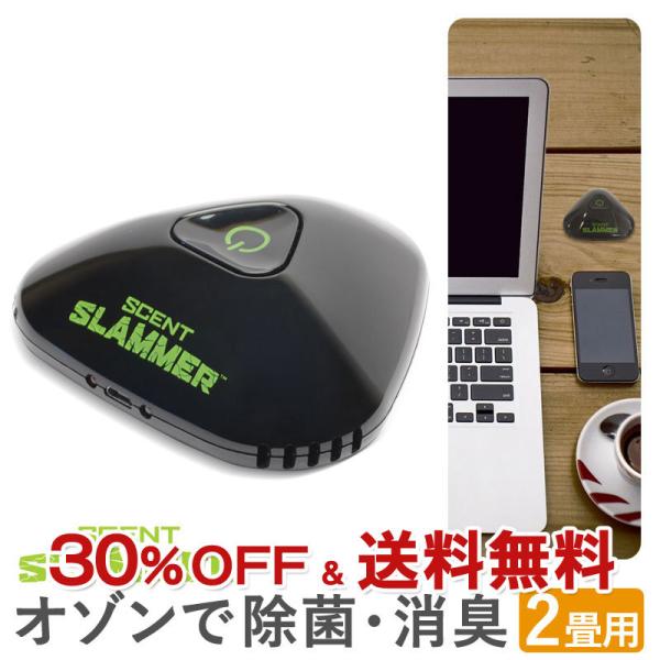 【販売終了】★30%OFF★セントスラマー 家庭用オゾン発生器 2畳用 3m3 3立方メートル ( ...