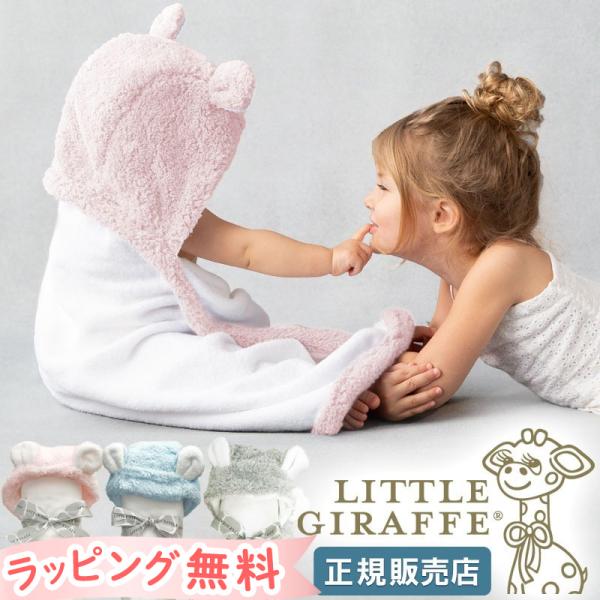 【販売終了】フード付きバスタオル 出産祝い 赤ちゃん little giraffe リトルジラフ シ...