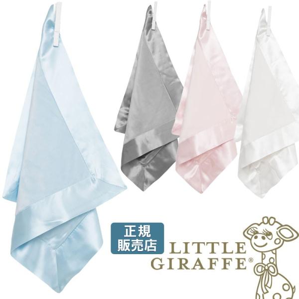 【販売終了】リトルジラフ ベルベット デラックス ブランキー セキュリティブランケット little...