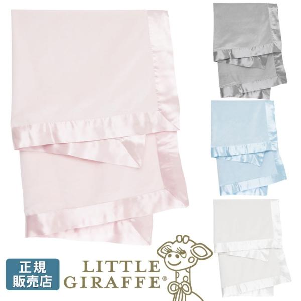 【販売終了】 ベビーブランケット 冬 毛布 赤ちゃん little giraffe リトルジラフ ベ...