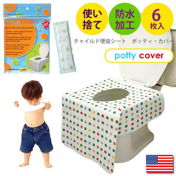 【販売終了】 便座シート 子供用 使い捨て 便座カバー Potty Cover ポッティカバー 6枚...