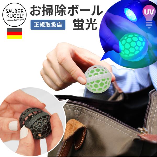 蛍光 粘着ジェルクリーナー 掃除 スライム SAUBERKUGEL ザウバークーゲル お掃除ボール ...