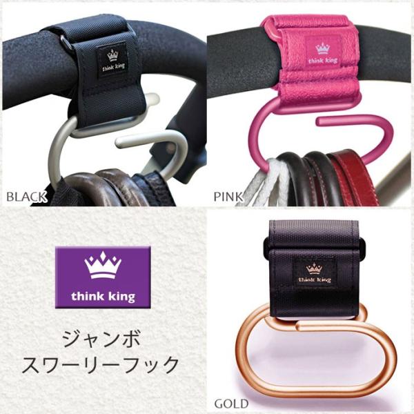 【販売終了】ベビーカー フック 荷物 think king シンキング ジャンボ スワーリーフック ...