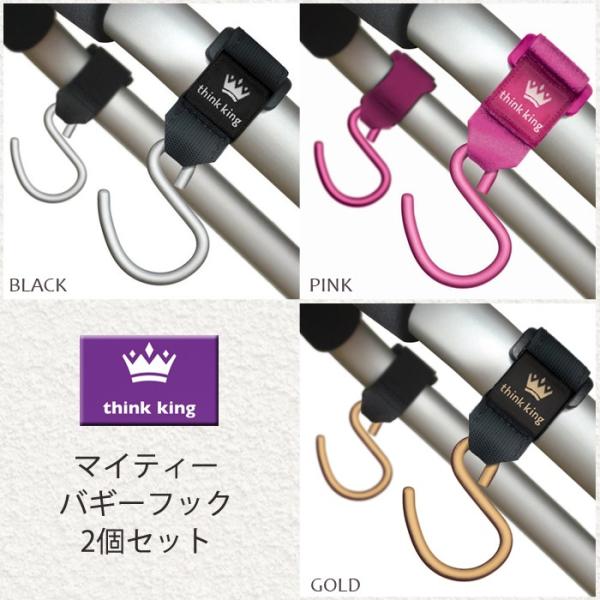 ベビーカー フック 荷物 think king シンキング マイティ バギーフック ベビーカー用 2...