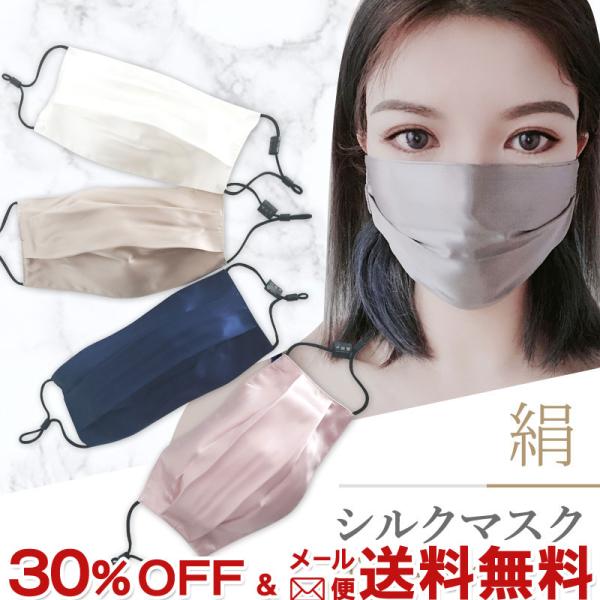【販売終了】シルクマスク 30%OFF メール便送料無料  ( 敏感肌 布マスク 紫外線対策  接触...