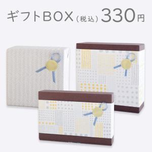 ギフトBOX ( ラッピング 出産祝い プレゼント 誕生日 内祝い のし 熨斗 クリスマス )