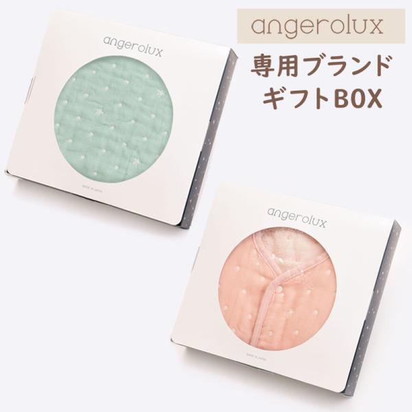 アンジェロラックス ブランド専用ギフトBOX angerolux( 出産祝い ラッピング のし 熨斗...