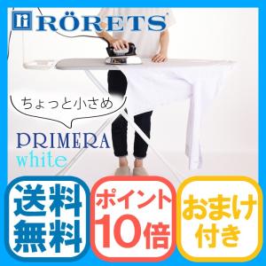 スタンド式アイロン台 ロレッツ アイロン台 PRIMERA プリメーラ ホワイト RORETS
