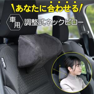 ヘッドレスト 後付け 車の商品一覧 通販 Yahoo ショッピング