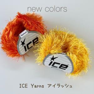 ICE Yarns アイラッシュ 毛糸の詳細画像5
