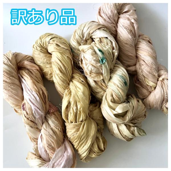【訳あり品】リサイクルサリーリボン Ivory