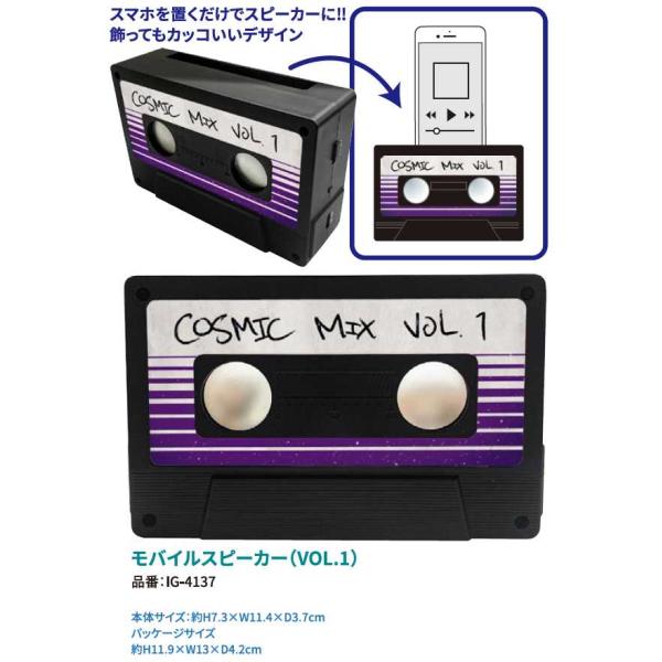 ガーディアンズ・オブ・ギャラクシー/IG4137 モバイルスピーカー(VOL.1)