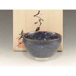 ぐい呑み おちょこ 木箱入 有田焼 真右エ門窯 油滴天目 : 有田焼や