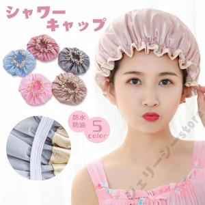 シャワーキャップ お風呂 バス用品 防水シャワーキャップ