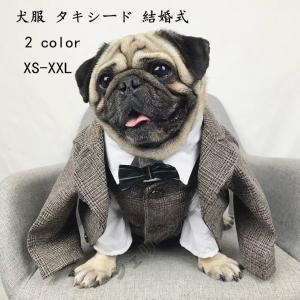 ペット用 犬服猫服タキシード スーツ 蝶ネクタイ付き 結婚式 ウエディング 紳士 コスプレ お祝い 記念 パーティー 制服 ドッグウェアXS~XXL シャツ追加