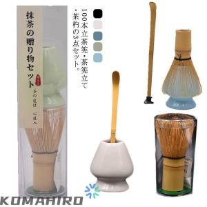 茶道具 茶筅くせ直し 茶杓 100本立 3点セット 茶せん 茶筅セット ちゃせん 抹茶点て 泡立て 茶道セット くせ直し 茶しゃく 茶筅