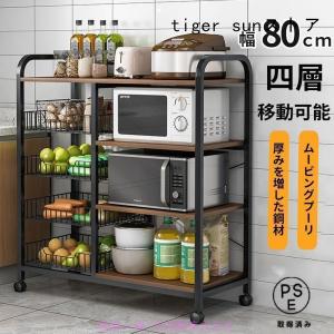 レンジ台 スリム おしゃれ レンジラック 幅80cm 食器棚 4段 ミニ キャスター付き 炊飯器ラック 収納 キッチン キッチンカウンター ロータイプ コンパクト