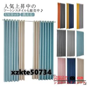カーテン 1級遮光 120cm/150cm幅 ...の詳細画像5