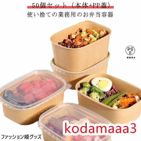 お弁当 冷凍 容器 使い捨て 弁当箱 50個 弁当箱 透明蓋 セット お弁当 容器 フードパック テ...