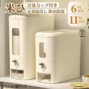 米びつ ライスストッカー 米櫃 こめびつ スリム ボタン押しタイプ 5kg 10kg お米収納 無洗米 米びつケース 省スペース 洗える 水洗い 密閉性アップ防湿 虫除け